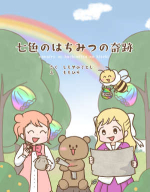 七色
