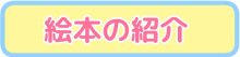 絵本画像