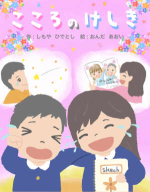 こころの