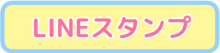 LIINE画像